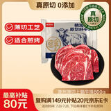 鲜京采 澳洲谷饲原切上脑牛排薄切1.6斤约6-8片健身减脂口粮【真原切】
