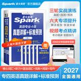 星火英语专四真题试卷备考2027全套专四备考资料tem4模拟预测英语专业四级真题试卷专业英语四级专四语法与词汇1000题专业4级英语词汇单词书阅读听力写作完形填空专项训练 专四真题详解标准预测【真题+