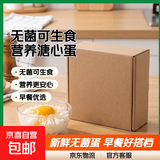 可生食无菌蛋可生吃的鸡蛋新鲜鸡蛋礼盒营养溏心蛋生鲜买菜早餐 20枚普箱