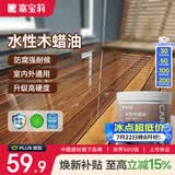 嘉宝莉防腐木油水性木蜡油木器清漆透明防腐户外实木亭子栏杆透明色1KG