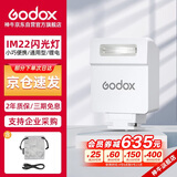 神牛IM22闪光灯小型热靴接口通用型相机机顶闪光灯小方块便捷外拍摄影人像数码微单【白色】