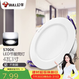 公牛（BULL）LED筒灯客厅吊顶灯嵌入式孔灯4W3寸自然白光5700K开孔尺寸70-85mm
