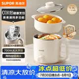 苏泊尔（SUPOR）不锈钢电煮锅 0涂层小电蒸锅 多功能家用宿舍泡面小火锅 带蒸屉小炖锅 蒸煮一体电热锅 H17YK589A