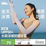 蕉下（beneunder）防晒袖套冰袖凉感防晒手套女防紫外线长款手臂防晒开车AL361