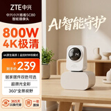 中兴（ZTE）小兴看看SC80云台版800万像素 超微光全彩 AI人形侦测手机查看双频家用摄像头监控 白色