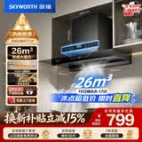 创维（Skyworth）抽吸排油烟机家用欧式顶吸T型变频大吸力 上门安装以旧换新免拆洗挥手智控 一级能效自清洗Y1H PRO