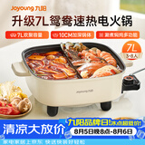九阳（Joyoung）电火锅专用锅电炒锅电煮锅火锅锅家用多功能电热锅7L大容量多用途锅鸳鸯锅HG70-G191B