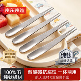 京东京造 叉子 两用水果叉家用蛋糕雪糕叉勺甜品叉餐具【100%纯钛】4只装