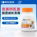 麦德氏IN羊乳钙片约150片 宠物狗狗钙片幼犬成犬大型犬泰迪金毛健骨补钙