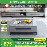 初屋 电视柜 现代简约岩板实木电视柜茶几组合家用客厅可伸缩电视墙柜 1.3米岩板茶几【12MM岩板】 【岩板颜色备注】