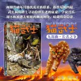 【赠限量版海报】猫武士九部曲1 长者之征 艾琳亨特 著 奇幻动物故事书儿童文学冒险小说 暑期课外阅读推荐    省钱卡