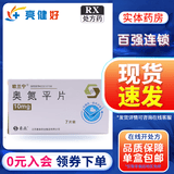 [欧兰宁]奥氮平片 10mg*7片 1盒装