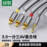 绿联AV线 复合音视频连接线 3.5mm音频线一分三红白黄转接线 适用小米机顶盒子接电视 1.5米 20894