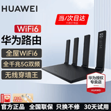 华为路由器全千兆WiFi6+家用无线5G双频穿墙王信号放大器增强器中继器长全屋漏油器 WiFi6黑【无线1500M+赠六类千兆网线】 5G双频+手游加速+全千兆网口