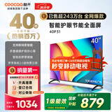 酷开（coocaa）创维电视P31 40英寸 高清 全面屏 护眼防蓝光 智能平板液晶电视机 40P31升级版以旧换新 40P3F 40英寸