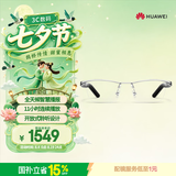 华为音频智能眼镜 2 钛空眉架光学镜 AI语音助手+双耳立体声+手势控制 开放式耳机