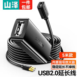 山泽USB2.0工程级延长线公对母数据连接线无线网卡打印机摄像头延长器带信号放大有供电接口 5米FD-05U