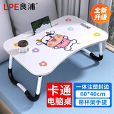 良浦床上电脑桌床上书桌卡通懒人可折叠小桌子笔记本支架学生小桌板