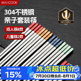 美厨（MAXCOOK）304不锈钢筷子一人一双专人专用成人儿童家用高级餐具套装MCK0111