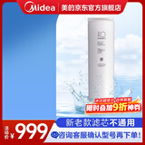 美的净水器0阻垢剂滤芯适用老款星河/白泽1000/pro、白月光/澎湃/华凌1000G Best系列 RO滤芯-老款5年