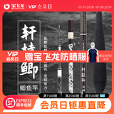 宝飞龙 轩辕鲫一代鱼竿超轻超硬超细碳素37调鲫鲤鱼杆手竿官方旗舰店 4.5m  轩辕鲫+配节险