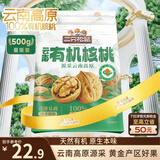 三只松鼠云南有机核桃500g/袋 坚果炒货干果仁特产休闲零食长辈团购送礼