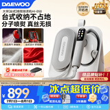 大宇（DAEWOO）【品牌补贴 热销TOP】分子喷熨挂烫机家用熨烫机电熨斗便携台式易收纳增压大蒸汽手持HI-050 【隔空无损喷熨】+106g/min台式轻纱白