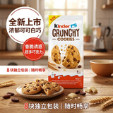 费列罗健达（Kinder）松脆曲奇饼136g  原装进口休闲零食早餐解馋