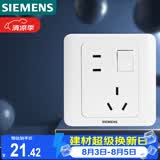 西门子（SIEMENS）开关插座 10A错位五孔带开关插座 远景雅白色5UB82843NC01