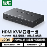 绿联HDMI KVM切换器4K高清视频切屏四进一出 共享鼠标键盘USB打印机 电脑接显示器电视投影仪分屏90810