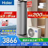 海尔（Haier）空气能热水器150升家用变频电辅 一级能效热泵WIFI智控 家电补贴以旧换新上门安装S2