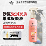 施华蔻（Schwarzkopf）羊绒脂滋养营养水150ml(精油护发  染烫修护 修护干枯 保湿顺滑)