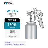 阿耐思特岩田（ANEST IWATA）岩田喷枪正品W-71C金属油漆家具涂料气动喷漆抢高雾化面漆枪喷涂 1.5口径下壶（含1个壶）