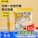炊大皇一次性竹筷家用野营卫生竹筷 方便筷独立包装110双外卖免洗筷子