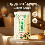 上海药皂硫磺佩兰液体香皂500g补充装 除螨抑菌草本精粹绵密泡沫