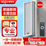 爱国者90W有源音柱蓝牙音响室外户外防水店铺专用商用壁挂式音箱广播喇叭超市挂墙X195