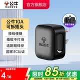 公牛（BULL） 插头/电源插头插座/无线/自行接线/二三脚插头 10A三脚可拆插头黑GNT-10S