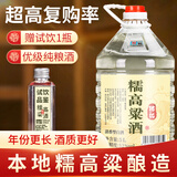 桾祐高粱酒清香型白酒52度纯粮食酒60度桶装白酒高度原浆酒泡酒专用酒 52度 5L 1桶 【糯高粱酒】-4年