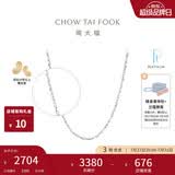 周大福满天星 白金/PT950铂金项链/素链40cm PT162410生日礼物