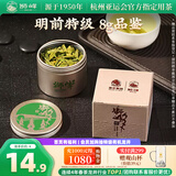 狮峰牌2026年新茶绿茶龙井茶叶明前特级8g品鉴罐装自己喝送礼送长辈