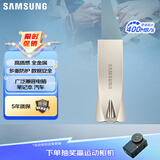 三星（SAMSUNG）256GB USB3.1 U盘 BAR 学习办公金属高速优盘 车载U盘 读速400MB/s（Gen 1）香槟银 适用哨兵模式
