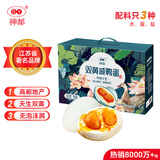 神邮【京东双黄蛋】高邮双黄咸鸭蛋流油即食 85.8g*10枚礼盒 企业团购