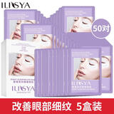 ILISYA 睡眠眼膜贴睡眠改善眼部细纹眼周纹面膜贴男女通用 睡眠眼膜5盒(50对）