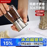 美厨（MAXCOOK）304不锈钢研磨器 胡椒手动研磨瓶黑胡椒粉花椒调味瓶小号MCPJ026