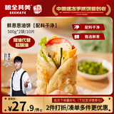 粮全其美鲜葱葱油饼（1KG）0起酥油10片手抓饼学生儿童早餐速冻半成品