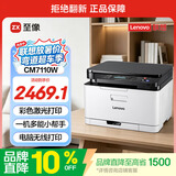 联想（Lenovo）至像CM7110W 彩色激光打印机 打印复印一体机 无线+有线网络 办公家用学习