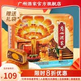 广州酒家月饼礼盒中华老字号广式月饼经典铁盒莲蓉五仁中秋送礼福利团购 蛋黄果仁红豆沙月饼礼盒720g