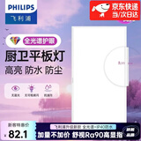 飞利浦（PHILIPS）LED集成吊顶灯石膏厨房灯厨卫面板灯嵌入式平板铝扣板灯浴室灯 【全光谱窄边】24W白光300×600【京仓直发】 LED集成吊顶灯/浴霸