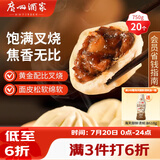 广州酒家叉烧包750g 20个早餐半成品早茶糕点点心包子小笼包食品预制菜