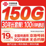 中国联通流量卡150G超低月租本地长期大全国通用手机移动电话卡纯上网终身非无限永久